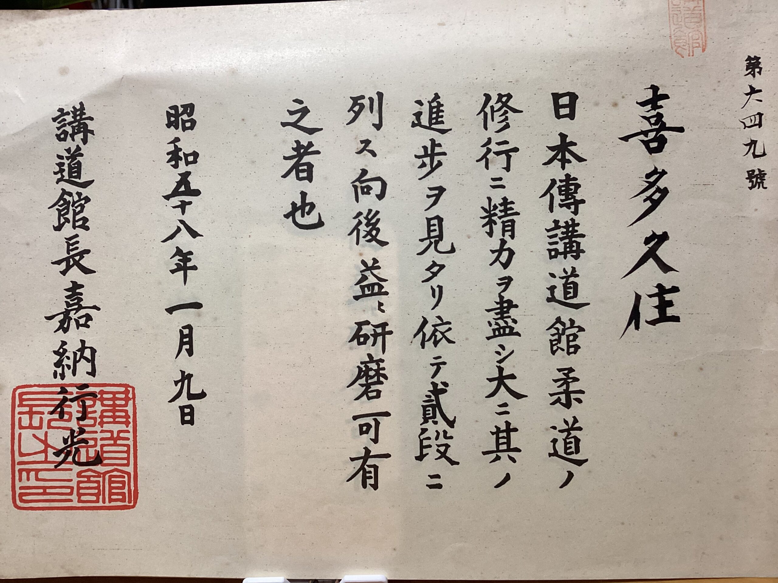 大学時代の柔道部活動風景 1